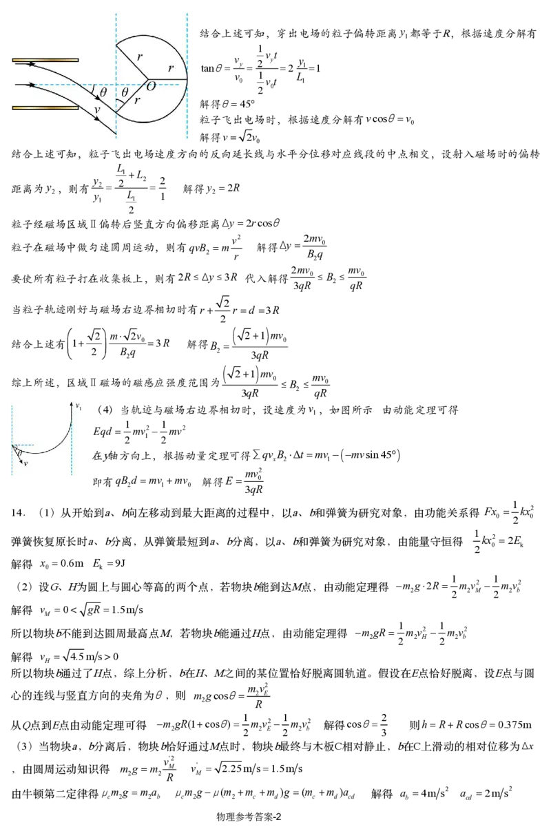 湖南省新高考教学教研联盟（长郡二十校联盟）2024-2025学年高三上学期第一次预热演练物理答案_2024-2025高三（6-6月题库）_2024年12月试卷_物理