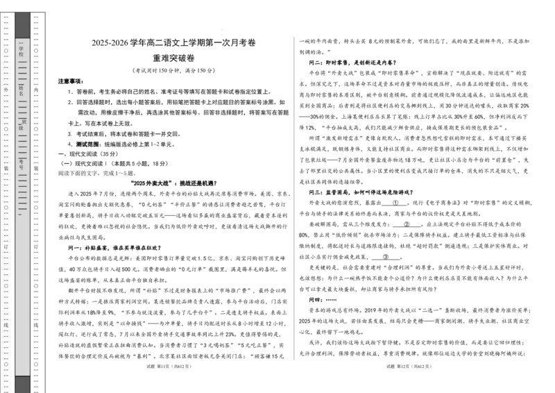 高二语文第一次月考卷&middot;重难突破卷（考试版A3）（统编版）_2025年10月高二试卷_2510032025-2026学年高二语文上学期第一次月考试题