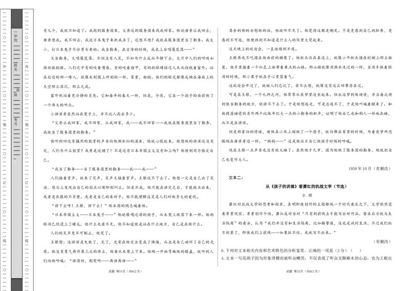 高二语文第一次月考卷&middot;重难突破卷（考试版A3）（统编版）_2025年10月高二试卷_2510032025-2026学年高二语文上学期第一次月考试题