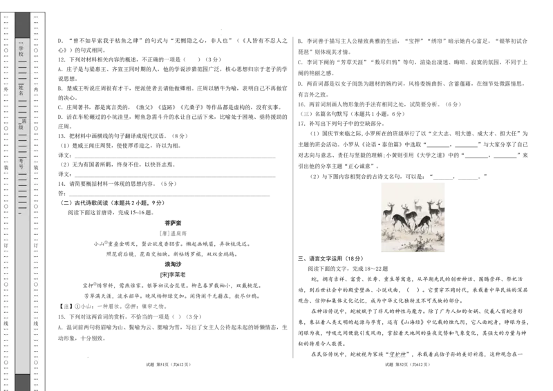 高二语文第一次月考卷&middot;重难突破卷（考试版A3）（统编版）_2025年10月高二试卷_2510032025-2026学年高二语文上学期第一次月考试题