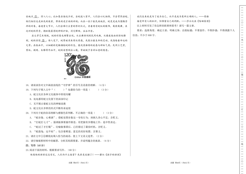 高二语文第一次月考卷&middot;重难突破卷（考试版A3）（统编版）_2025年10月高二试卷_2510032025-2026学年高二语文上学期第一次月考试题