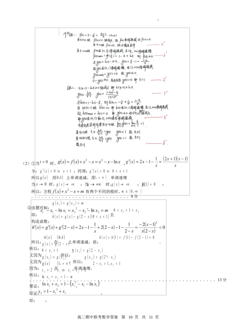 高二期中数学评分细则（定版）_2024-2025高二（7-7月题库）_2025年05月试卷_0501湖北省云学名校联盟2024-2025学年高二下学期4月期中联考