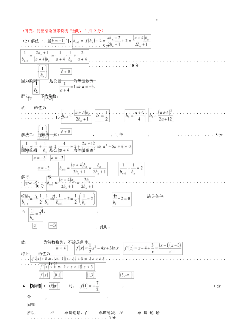 高二期中数学评分细则（定版）_2024-2025高二（7-7月题库）_2025年05月试卷_0501湖北省云学名校联盟2024-2025学年高二下学期4月期中联考
