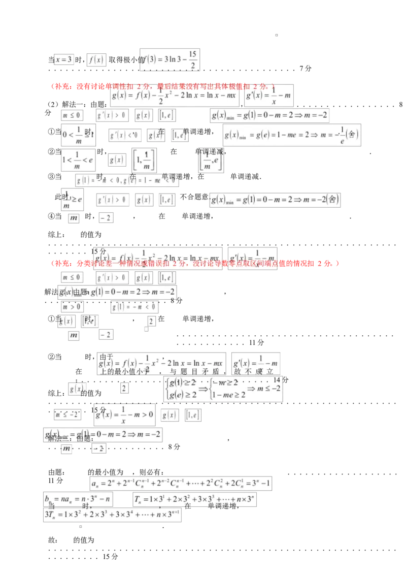 高二期中数学评分细则（定版）_2024-2025高二（7-7月题库）_2025年05月试卷_0501湖北省云学名校联盟2024-2025学年高二下学期4月期中联考