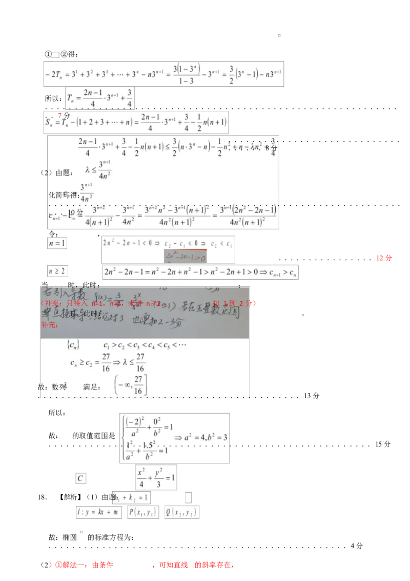 高二期中数学评分细则（定版）_2024-2025高二（7-7月题库）_2025年05月试卷_0501湖北省云学名校联盟2024-2025学年高二下学期4月期中联考
