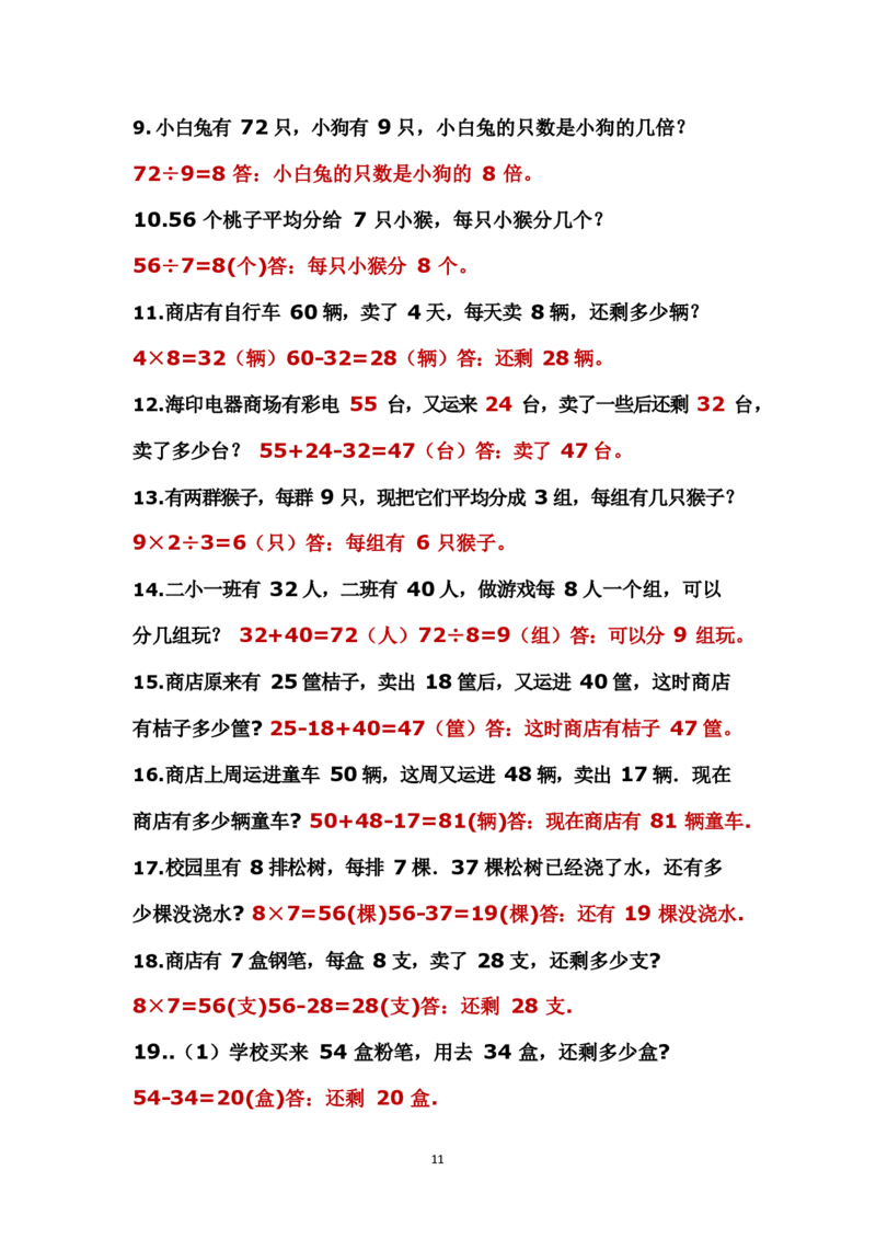 二年级上册数学应用题解决问题_小学1-6年级全部试卷_数学_二年级_3-7-3、小学二年级数学上册_3-7-3-2、练习题、作业、试题、试卷_通用