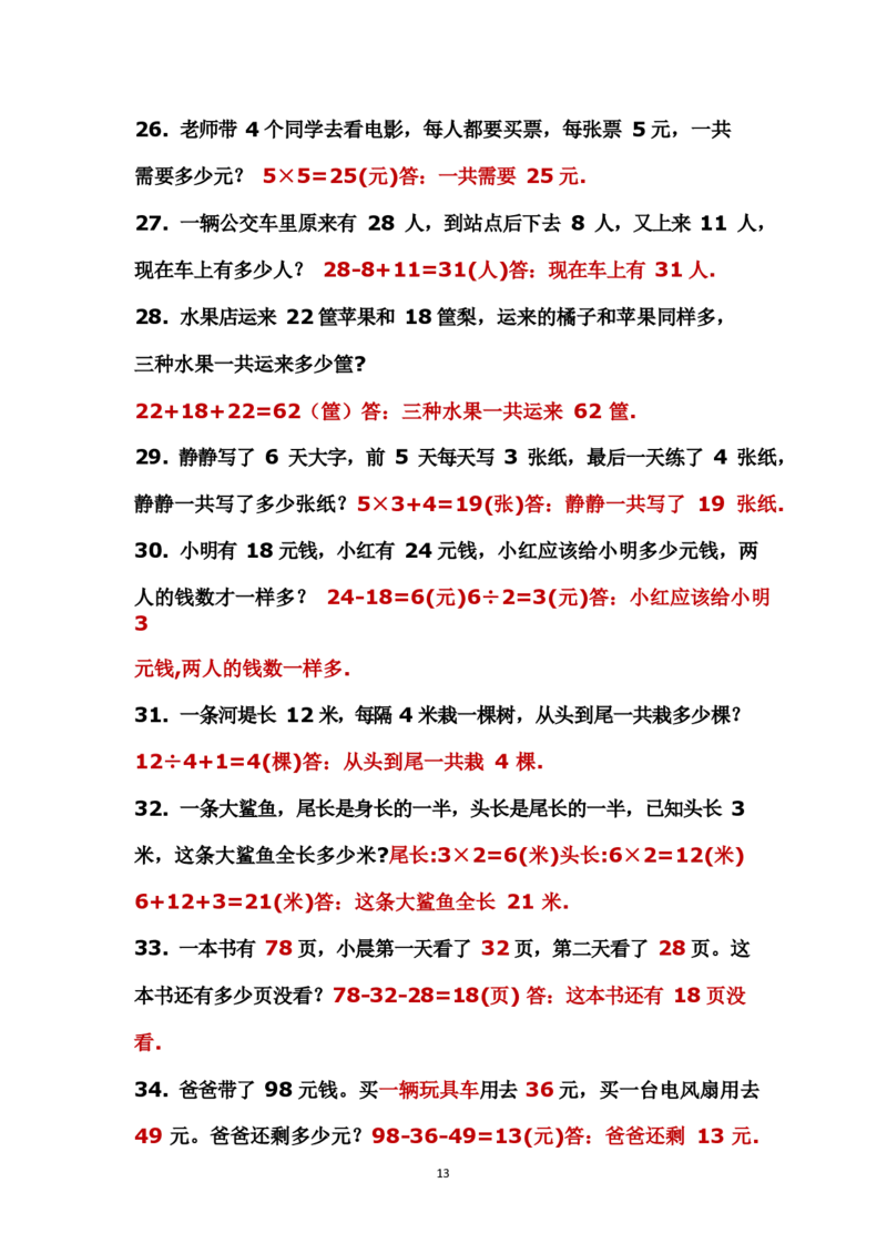 二年级上册数学应用题解决问题_小学1-6年级全部试卷_数学_二年级_3-7-3、小学二年级数学上册_3-7-3-2、练习题、作业、试题、试卷_通用