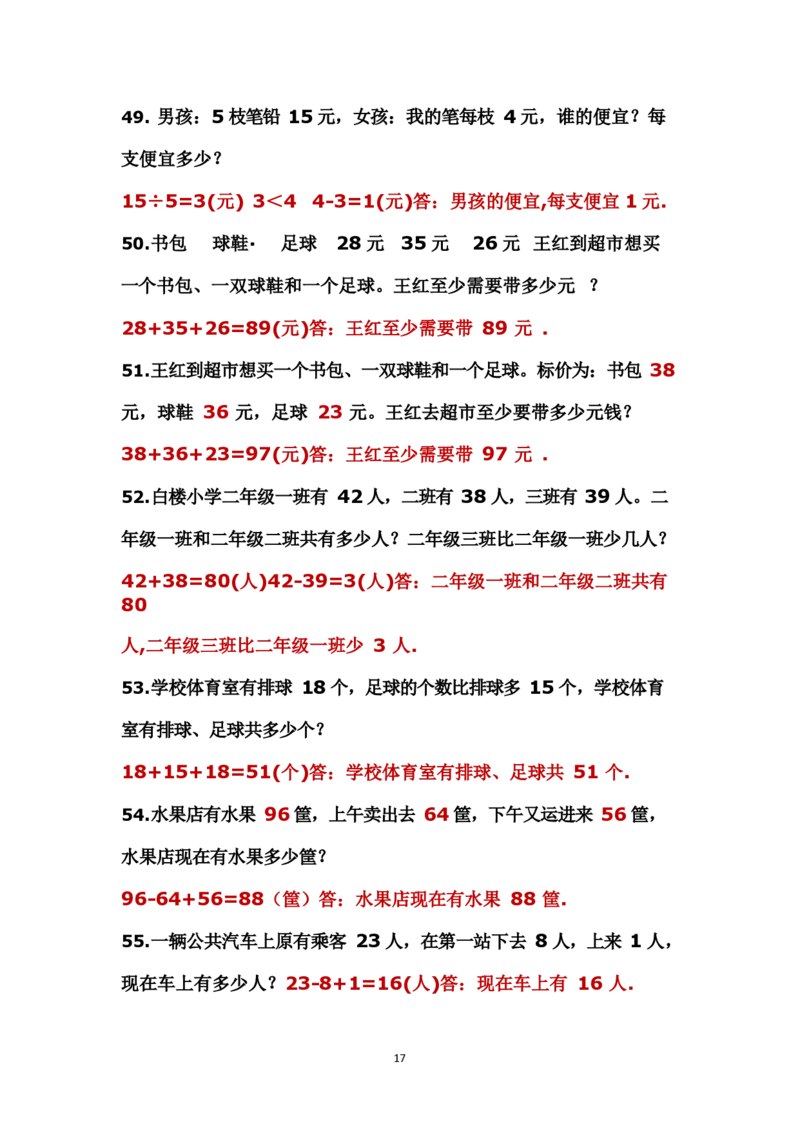 二年级上册数学应用题解决问题_小学1-6年级全部试卷_数学_二年级_3-7-3、小学二年级数学上册_3-7-3-2、练习题、作业、试题、试卷_通用