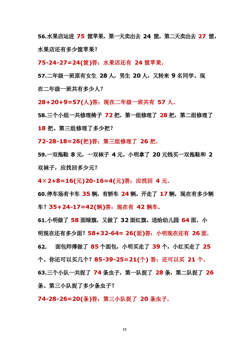 二年级上册数学应用题解决问题_小学1-6年级全部试卷_数学_二年级_3-7-3、小学二年级数学上册_3-7-3-2、练习题、作业、试题、试卷_通用