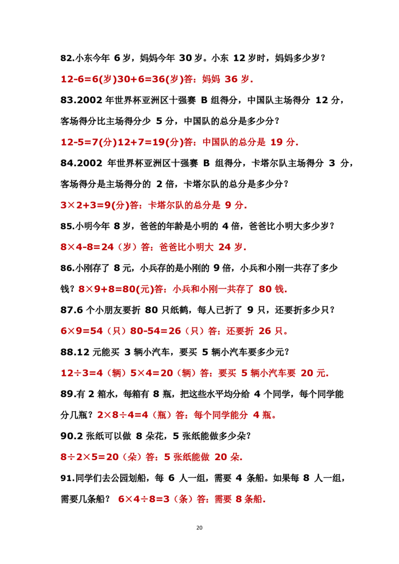 二年级上册数学应用题解决问题_小学1-6年级全部试卷_数学_二年级_3-7-3、小学二年级数学上册_3-7-3-2、练习题、作业、试题、试卷_通用