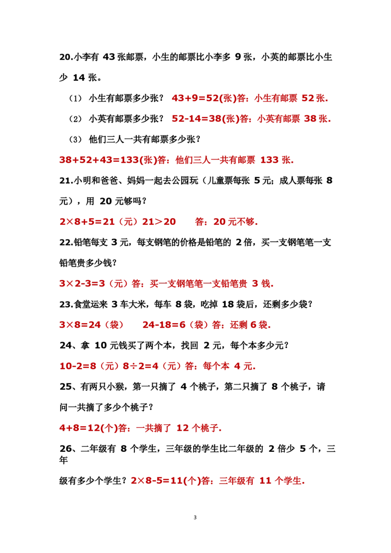 二年级上册数学应用题解决问题_小学1-6年级全部试卷_数学_二年级_3-7-3、小学二年级数学上册_3-7-3-2、练习题、作业、试题、试卷_通用