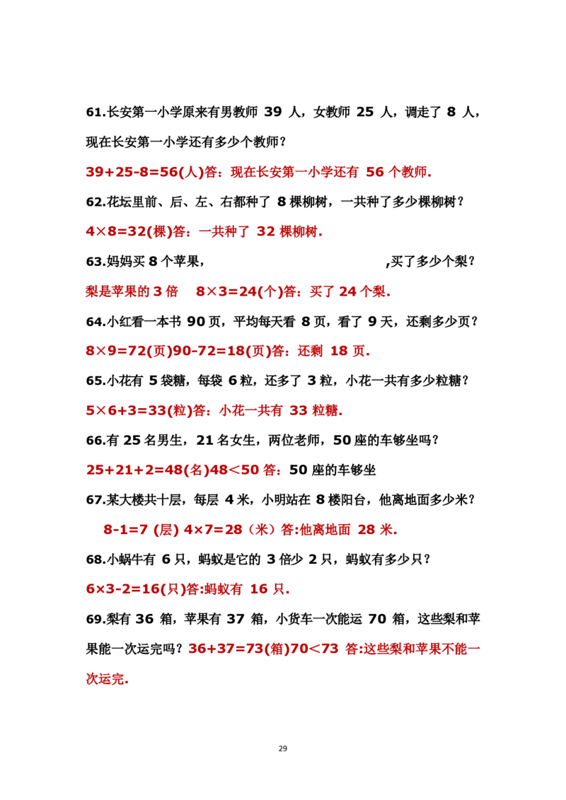 二年级上册数学应用题解决问题_小学1-6年级全部试卷_数学_二年级_3-7-3、小学二年级数学上册_3-7-3-2、练习题、作业、试题、试卷_通用