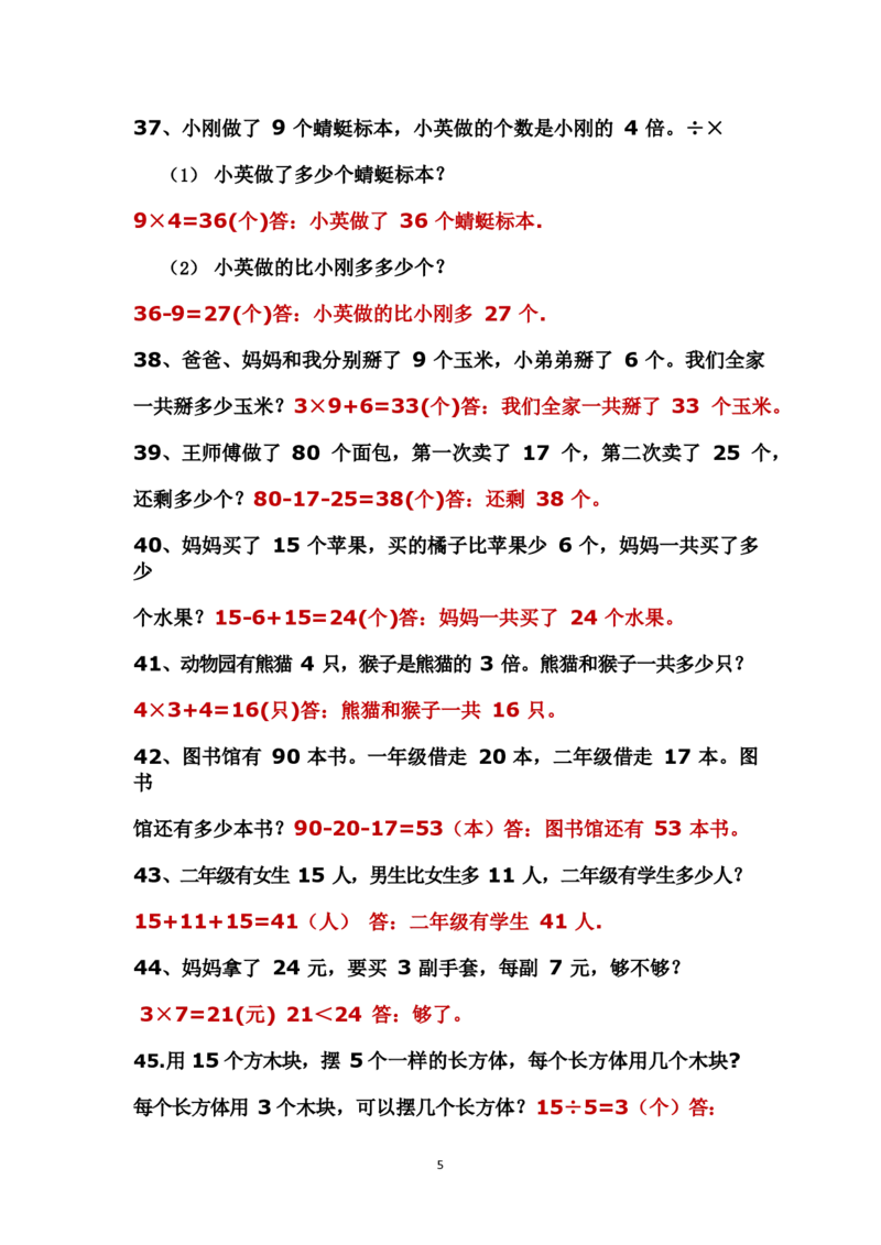 二年级上册数学应用题解决问题_小学1-6年级全部试卷_数学_二年级_3-7-3、小学二年级数学上册_3-7-3-2、练习题、作业、试题、试卷_通用