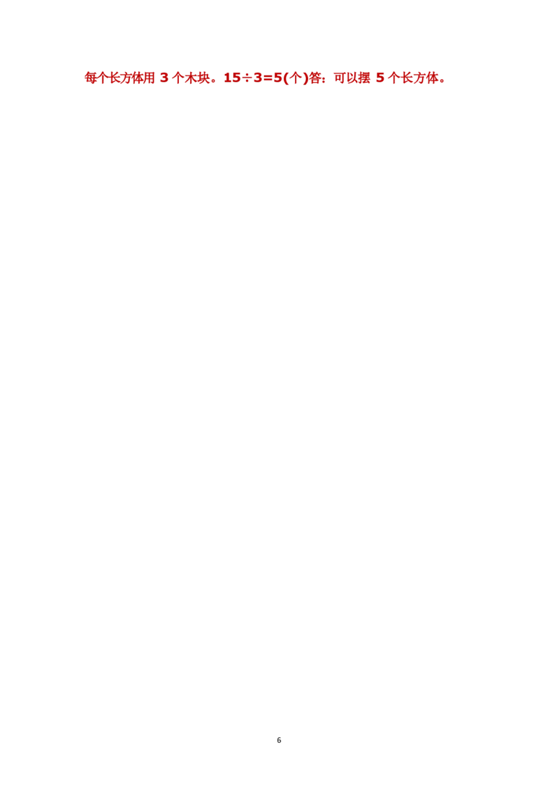 二年级上册数学应用题解决问题_小学1-6年级全部试卷_数学_二年级_3-7-3、小学二年级数学上册_3-7-3-2、练习题、作业、试题、试卷_通用