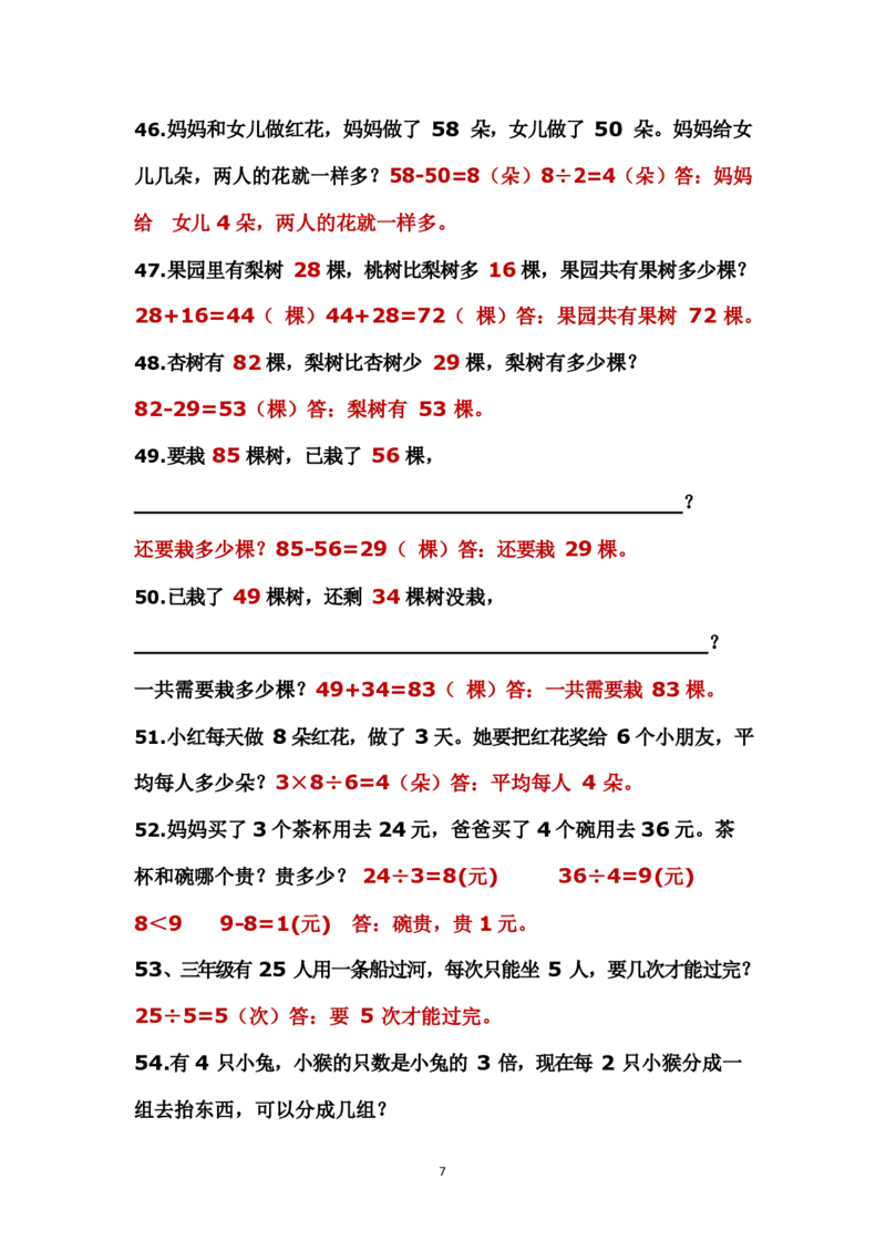 二年级上册数学应用题解决问题_小学1-6年级全部试卷_数学_二年级_3-7-3、小学二年级数学上册_3-7-3-2、练习题、作业、试题、试卷_通用