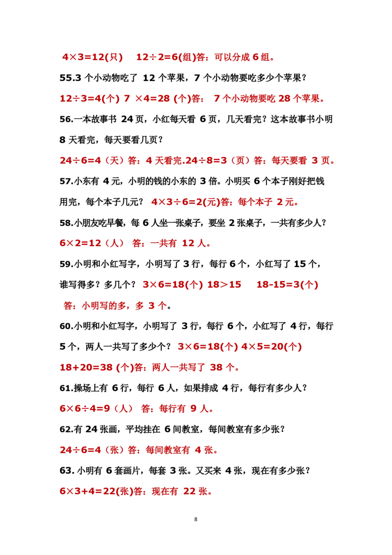 二年级上册数学应用题解决问题_小学1-6年级全部试卷_数学_二年级_3-7-3、小学二年级数学上册_3-7-3-2、练习题、作业、试题、试卷_通用