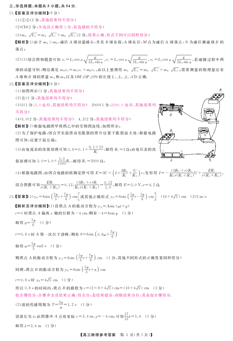 物理答案-河南_2024-2025高三（6-6月题库）_2024年12月试卷_1225河南省金科大联考2024-2025学年上学期高三12月联考_河南省名校联盟2024-2025学年高三上学期12月联考物理试题