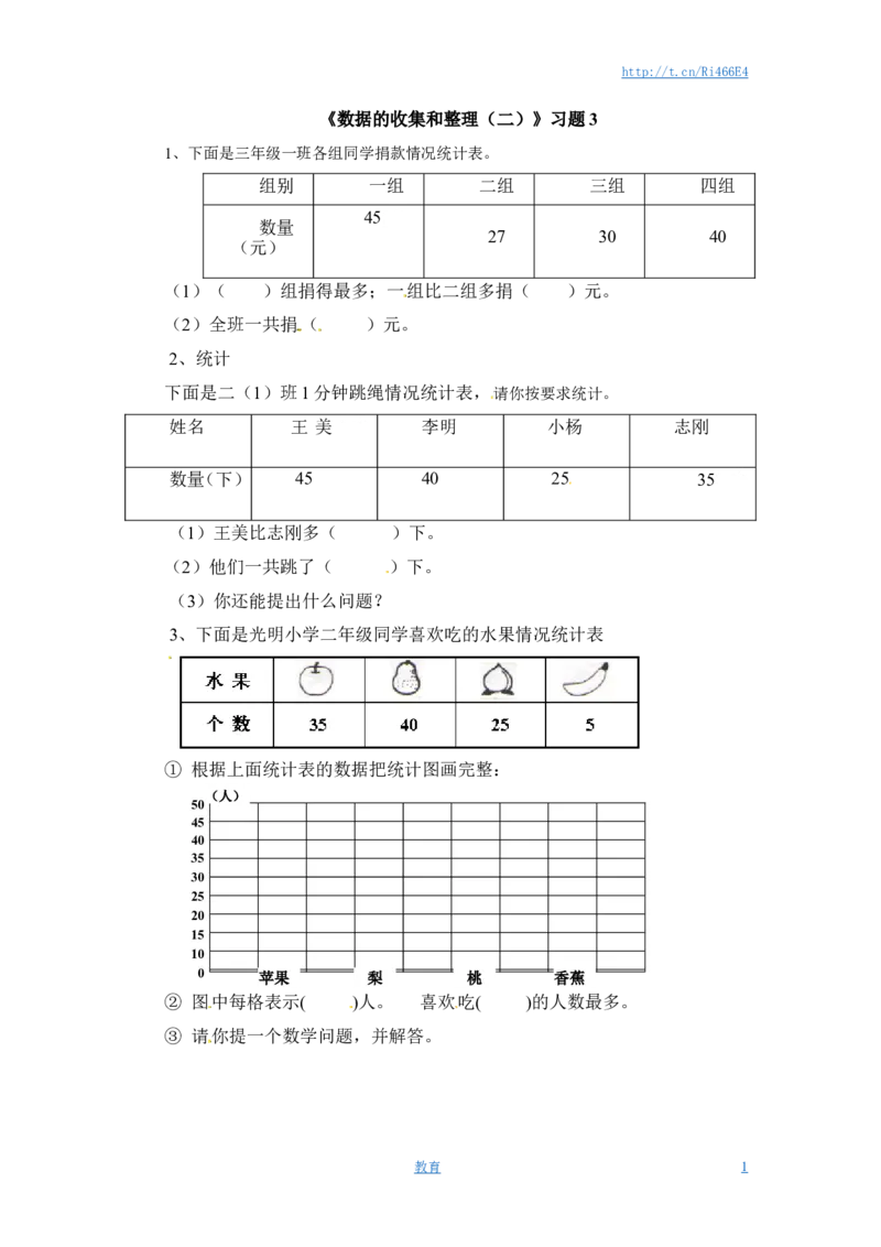 三年级下册数学一课一练-数据的收集和整理（二）3-苏教版_小学1-6年级全部试卷_数学_三年级_3-8-4、小学三年级数学下册_3-8-4-2、练习题、作业、试题、试卷_苏教版_课时练
