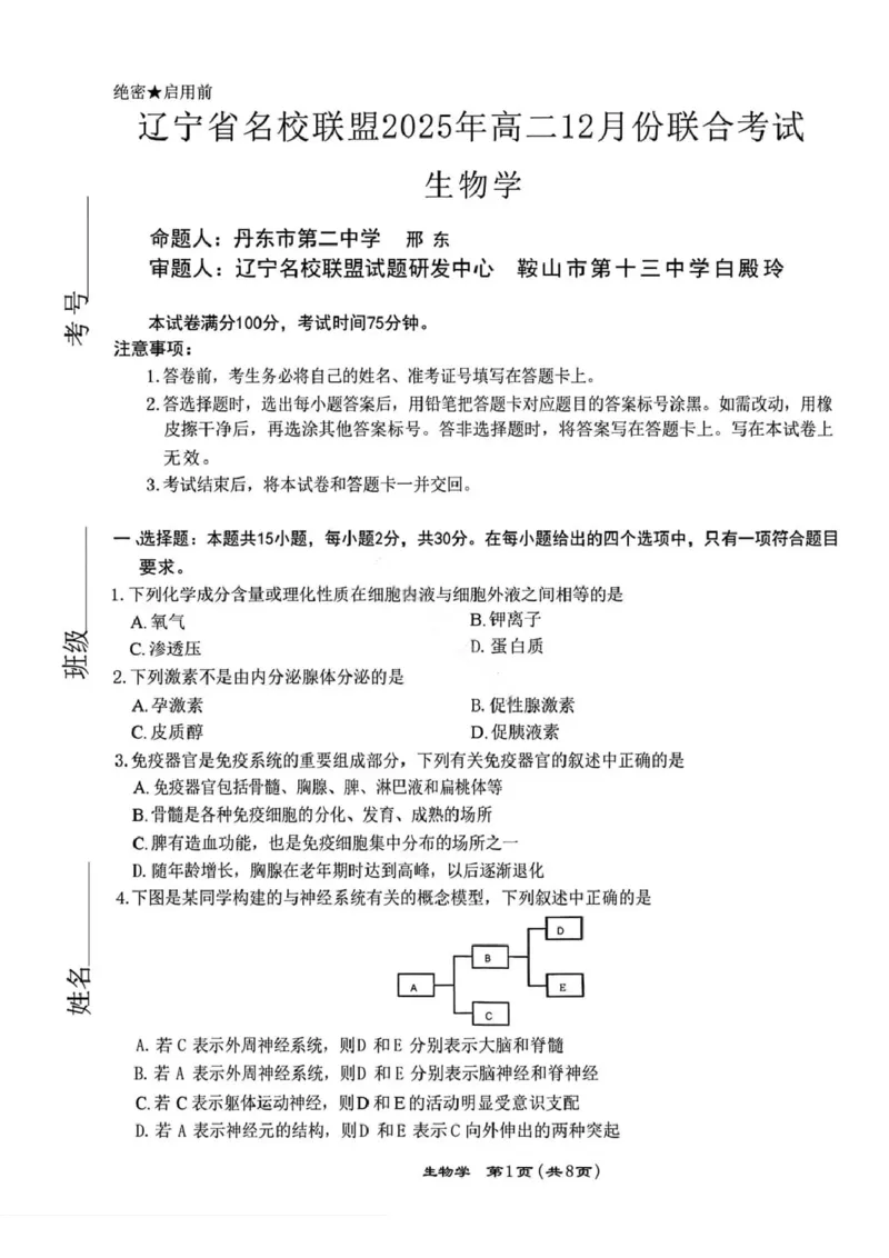 生物试卷-辽宁省名校联盟2025年高二12月份联合考试_251218辽宁省名校联盟2025年高二12月份联合考试_辽宁省名校联盟2025-2026学年高二上学期12月份联合考试生物试题（图片版，含答案）