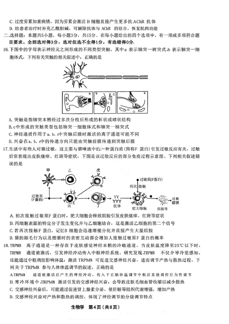 生物试卷-辽宁省名校联盟2025年高二12月份联合考试_251218辽宁省名校联盟2025年高二12月份联合考试_辽宁省名校联盟2025-2026学年高二上学期12月份联合考试生物试题（图片版，含答案）