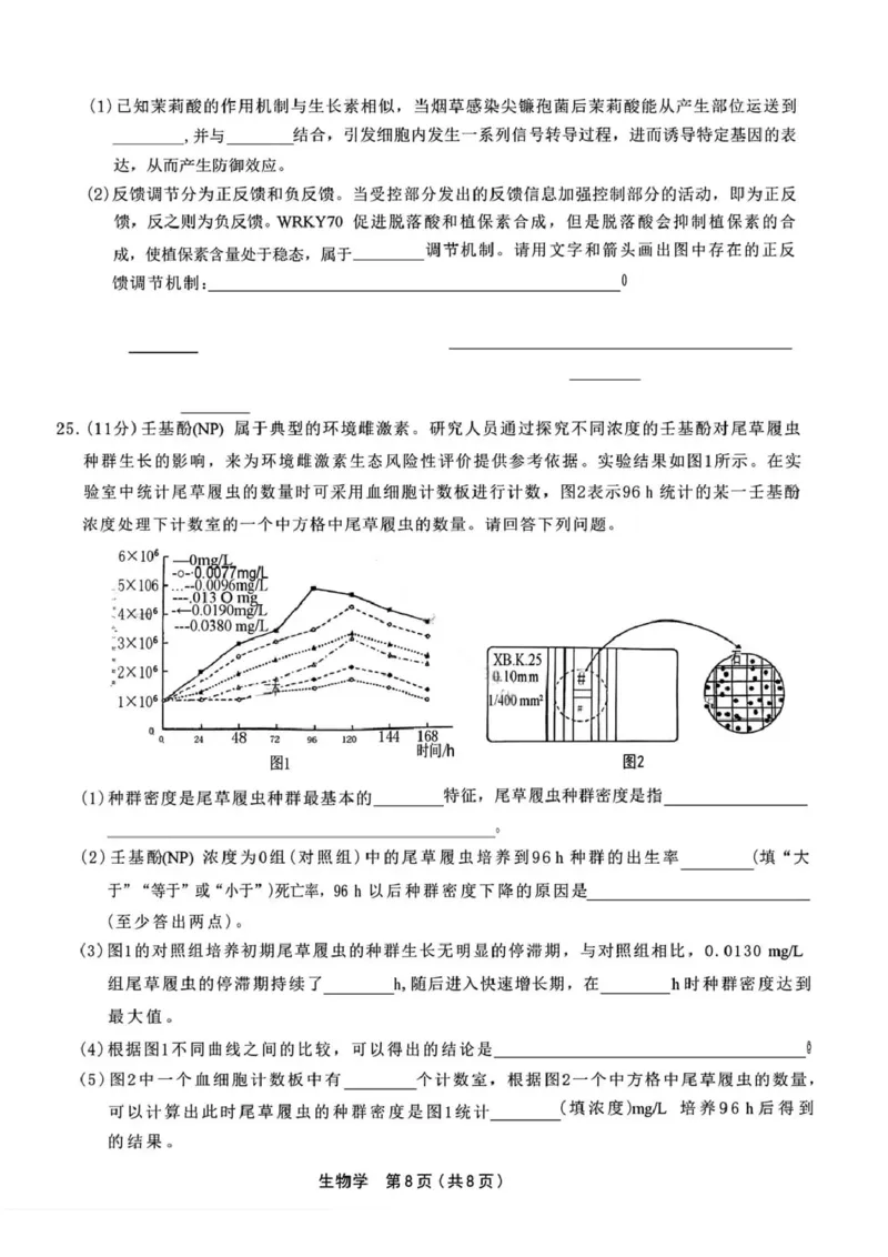 生物试卷-辽宁省名校联盟2025年高二12月份联合考试_251218辽宁省名校联盟2025年高二12月份联合考试_辽宁省名校联盟2025-2026学年高二上学期12月份联合考试生物试题（图片版，含答案）