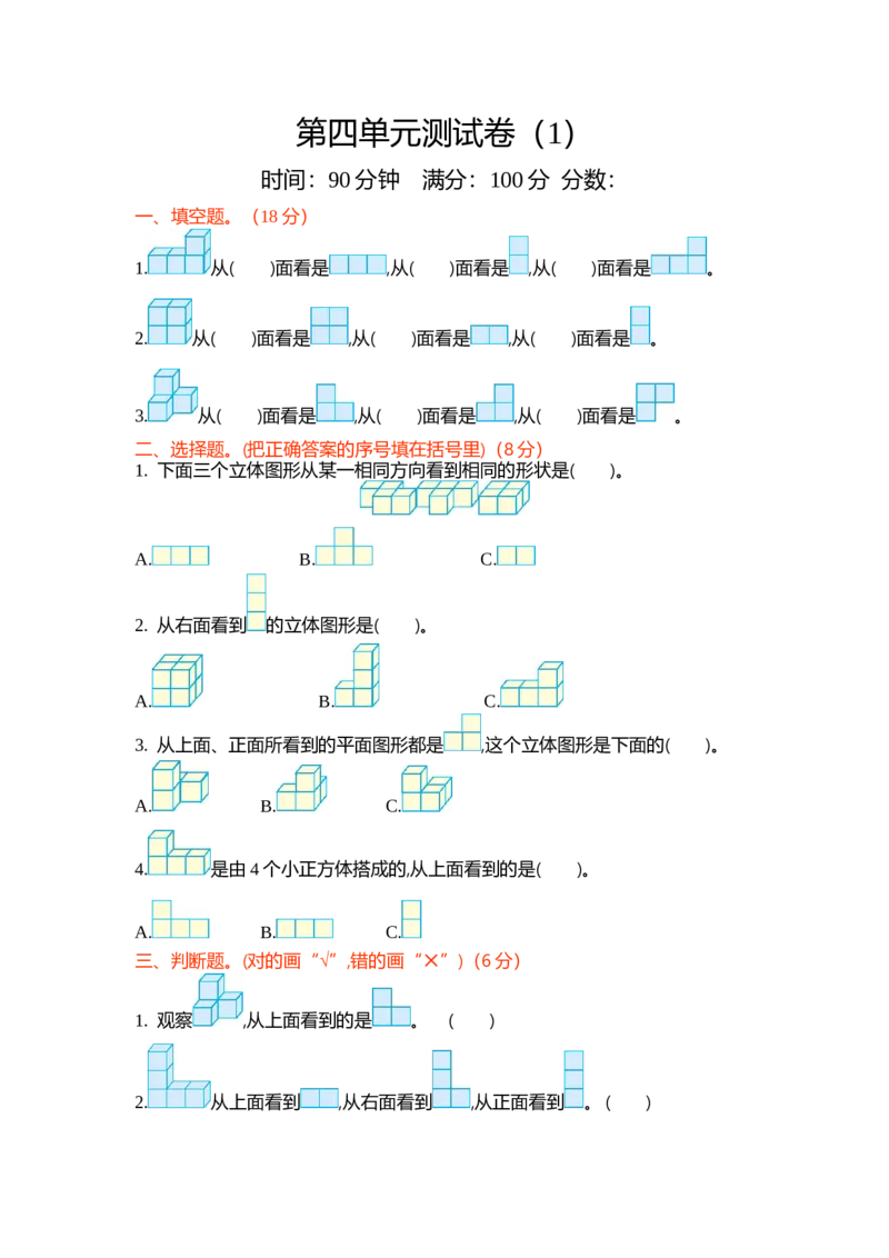 北师大四年级下册数学测试卷含答案-第四单元测试卷（1）_小学1-6年级全部试卷_数学_四年级_3-9-4、小学四年级数学下册_3-9-4-2、练习题、作业、试题、试卷_北师大版_单元测试卷