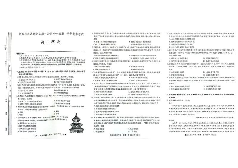 甘肃省酒泉市2024-2025学年高二上学期1月期末考试历史试题（图片版，无答案）_2024-2025高二（7-7月题库）_2025年02月试卷_0205甘肃省酒泉市2024-2025学年高二上学期1月期末考试