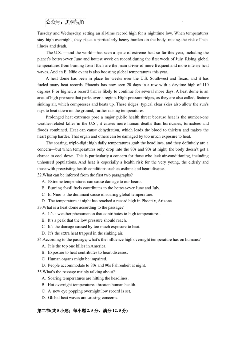 邵阳市二中2022级高三8月月考英语试题(1)_2024-2025高三（6-6月题库）_2024年08月试卷_0812湖南省邵阳市第二中学2024-2025学年高三上学期8月月考