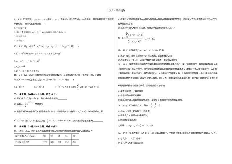 重庆市涪陵第五中学2024-2025学年高三上学期开学考试数学试题（含答案）_2024-2025高三（6-6月题库）_2024年10月试卷_1008重庆市涪陵第五中学2024-2025学年高三上学期开学考试