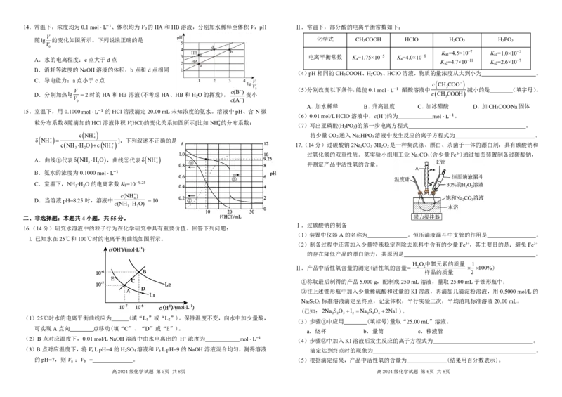 高2024级高二上期期中考试化学试题_2025年11月高二试卷_251127四川省南充高级中学2025-2026学年高二上学期11月期中（全）