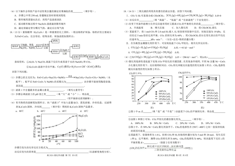 高2024级高二上期期中考试化学试题_2025年11月高二试卷_251127四川省南充高级中学2025-2026学年高二上学期11月期中（全）