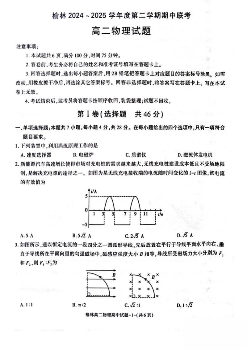 陕西省榆林市2024-2025学年高二下学期4月期中考试物理PDF版含答案_2024-2025高二（7-7月题库）_2025年05月试卷_0504陕西省榆林市2024-2025学年高二下学期4月期中考试