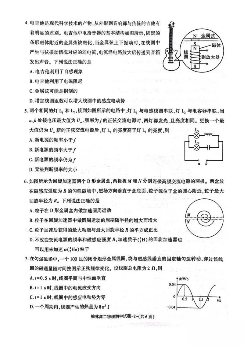 陕西省榆林市2024-2025学年高二下学期4月期中考试物理PDF版含答案_2024-2025高二（7-7月题库）_2025年05月试卷_0504陕西省榆林市2024-2025学年高二下学期4月期中考试
