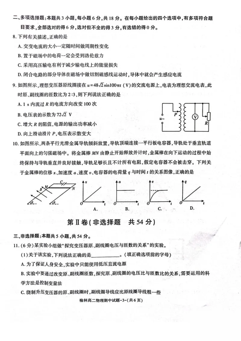 陕西省榆林市2024-2025学年高二下学期4月期中考试物理PDF版含答案_2024-2025高二（7-7月题库）_2025年05月试卷_0504陕西省榆林市2024-2025学年高二下学期4月期中考试