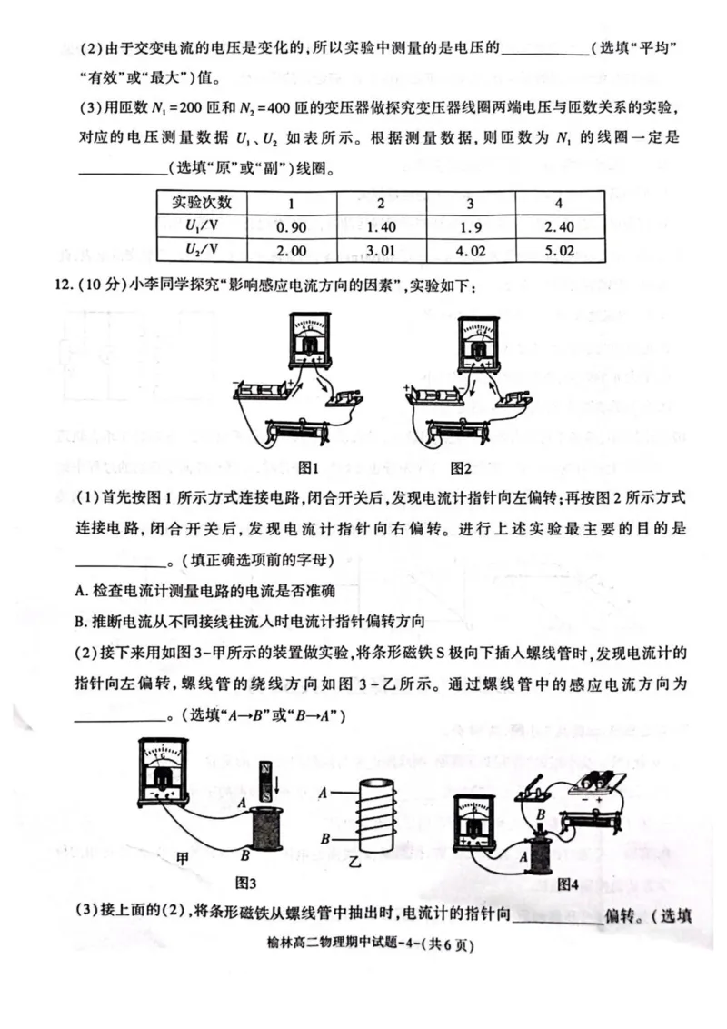 陕西省榆林市2024-2025学年高二下学期4月期中考试物理PDF版含答案_2024-2025高二（7-7月题库）_2025年05月试卷_0504陕西省榆林市2024-2025学年高二下学期4月期中考试
