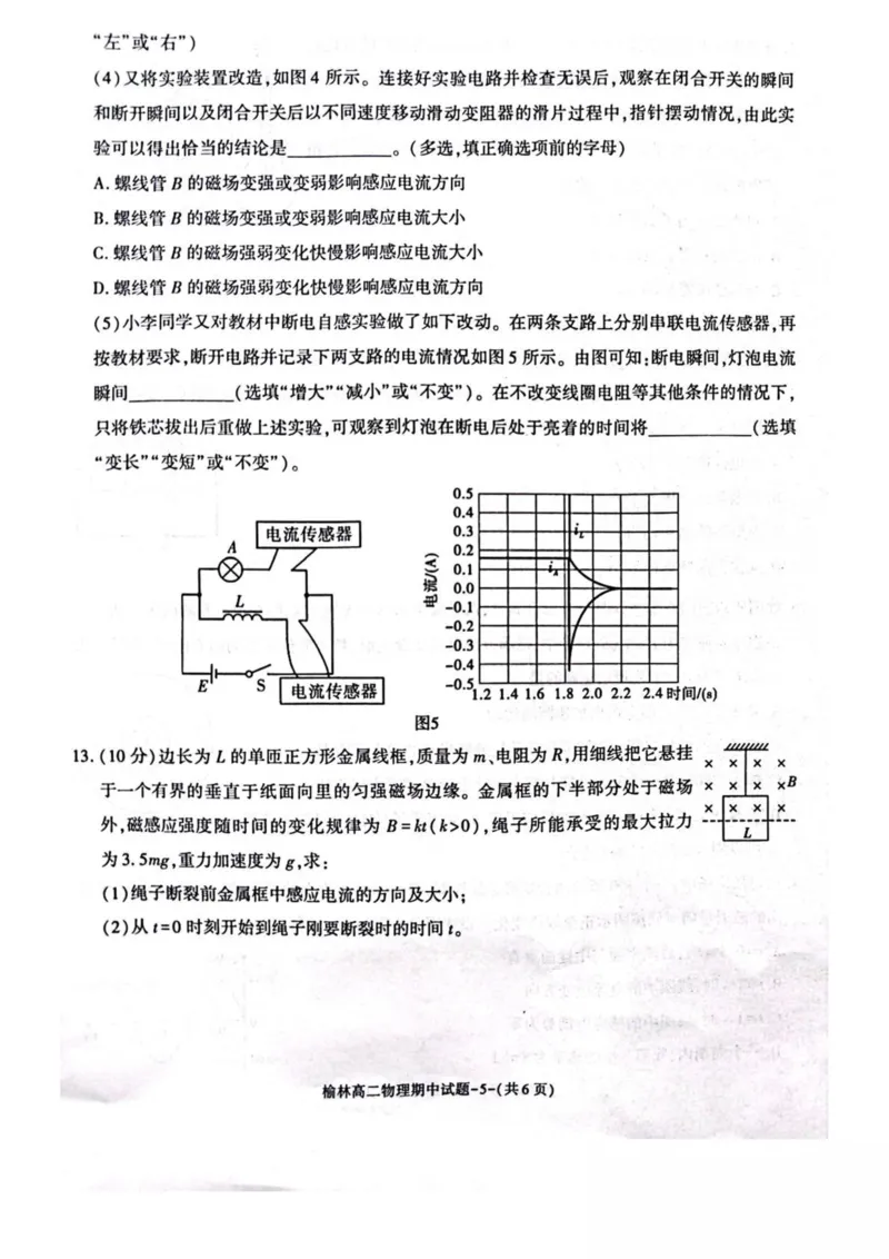 陕西省榆林市2024-2025学年高二下学期4月期中考试物理PDF版含答案_2024-2025高二（7-7月题库）_2025年05月试卷_0504陕西省榆林市2024-2025学年高二下学期4月期中考试