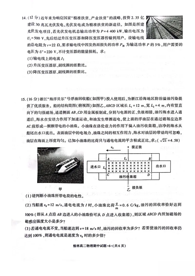 陕西省榆林市2024-2025学年高二下学期4月期中考试物理PDF版含答案_2024-2025高二（7-7月题库）_2025年05月试卷_0504陕西省榆林市2024-2025学年高二下学期4月期中考试