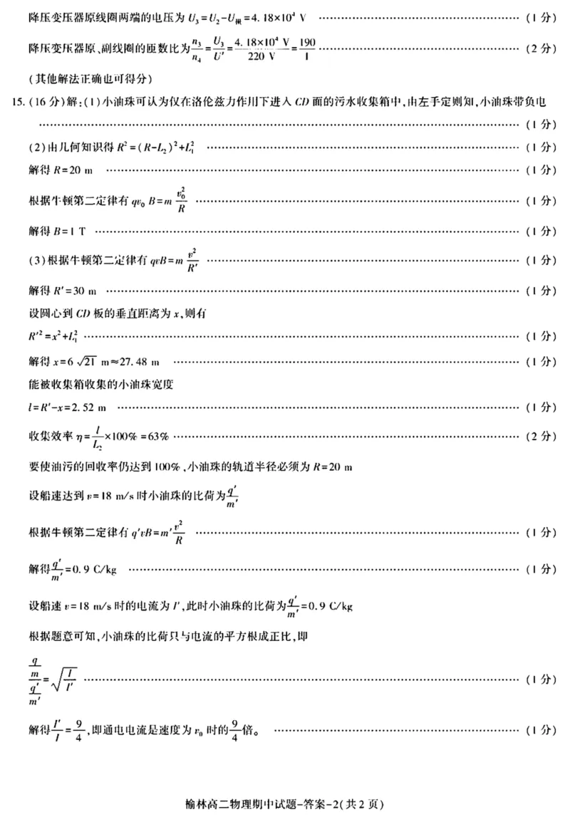 陕西省榆林市2024-2025学年高二下学期4月期中考试物理PDF版含答案_2024-2025高二（7-7月题库）_2025年05月试卷_0504陕西省榆林市2024-2025学年高二下学期4月期中考试
