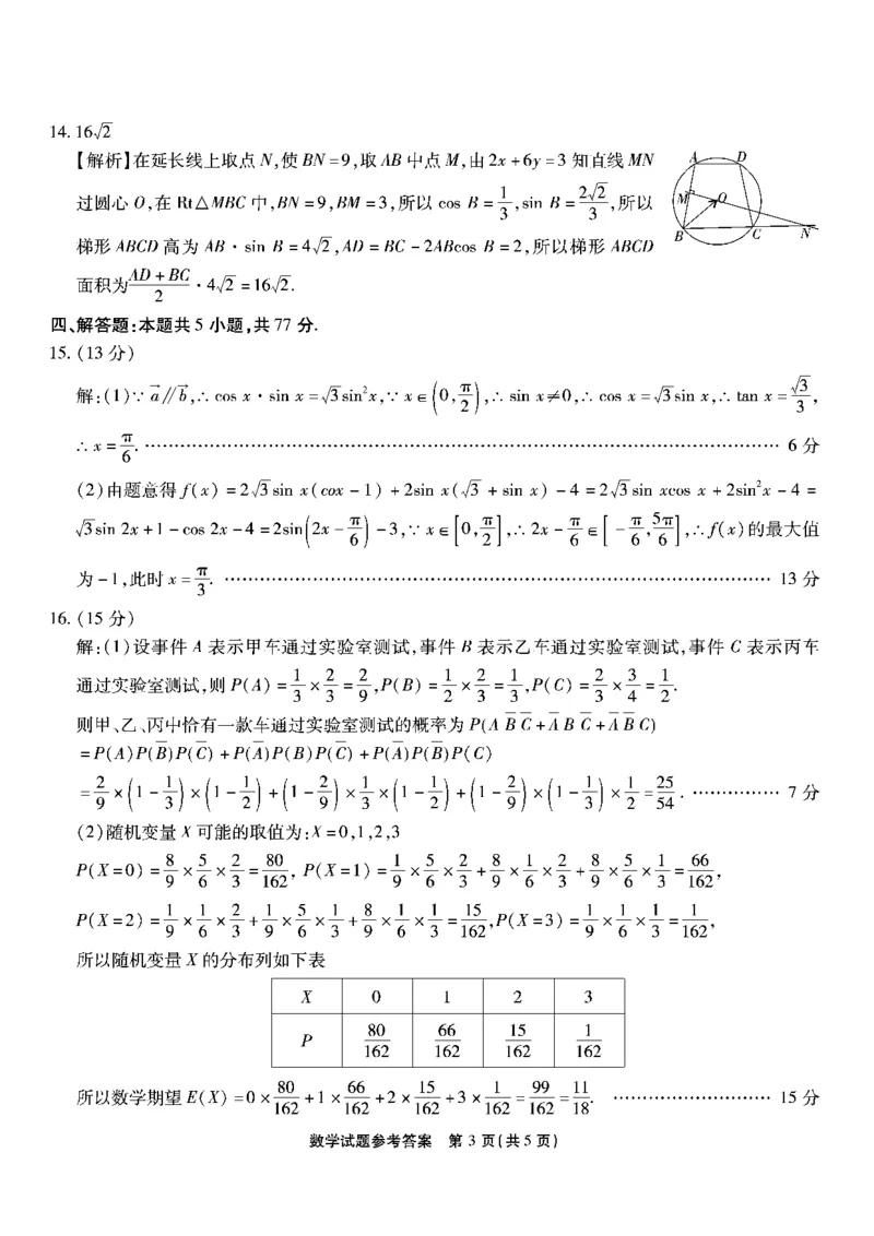 重庆南开中学高2025届高三第三次质量检测数学答案_2024-2025高三（6-6月题库）_2024年11月试卷_1111重庆南开中学高2025届高三第三次质量检测