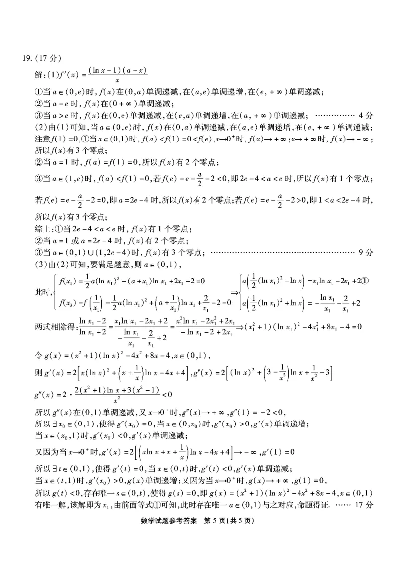 重庆南开中学高2025届高三第三次质量检测数学答案_2024-2025高三（6-6月题库）_2024年11月试卷_1111重庆南开中学高2025届高三第三次质量检测