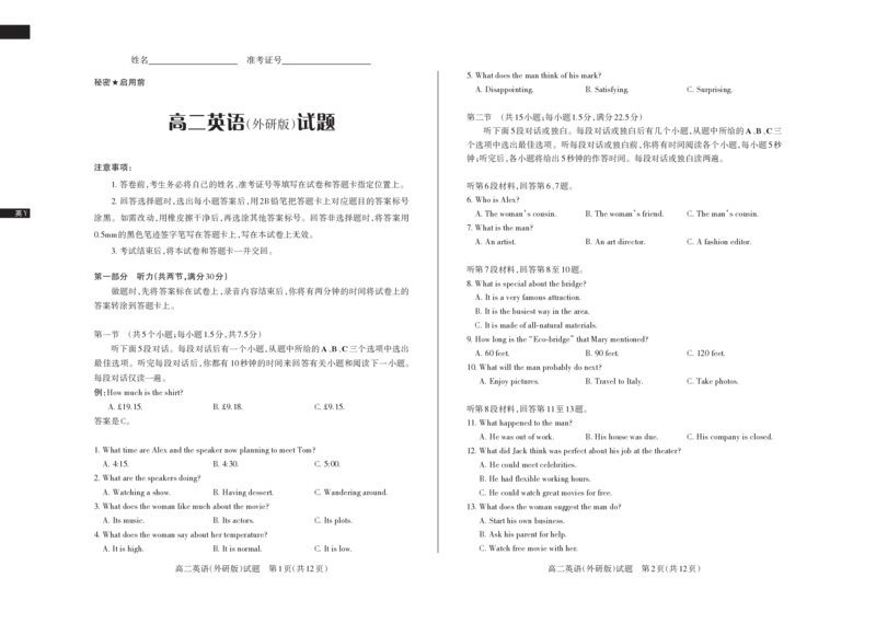 英语（外研）2024-2025高二第一学期期中考试_2024-2025高二（7-7月题库）_2024年11月试卷_1115山西省思而行教育2024-2025学年度高二年级第一学期期中测评