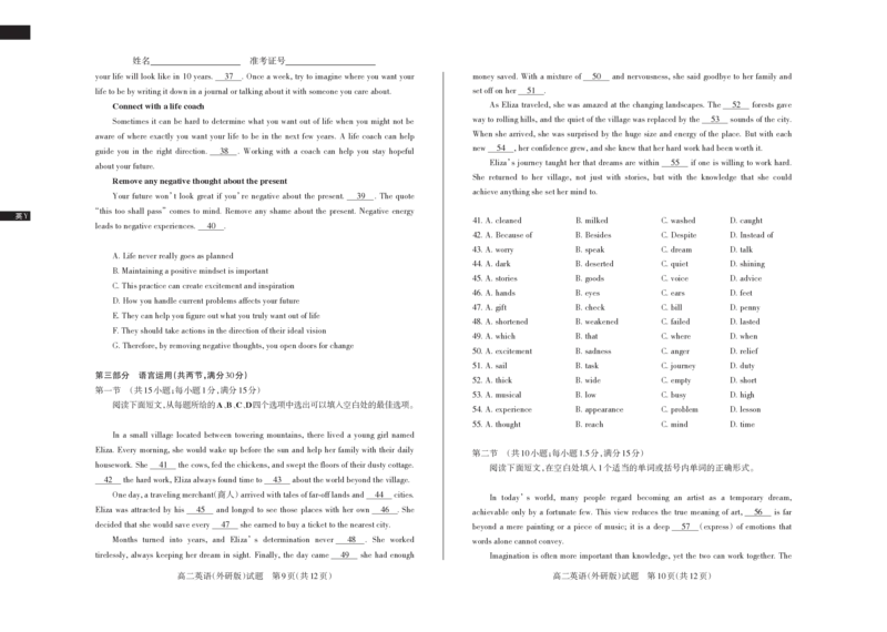 英语（外研）2024-2025高二第一学期期中考试_2024-2025高二（7-7月题库）_2024年11月试卷_1115山西省思而行教育2024-2025学年度高二年级第一学期期中测评
