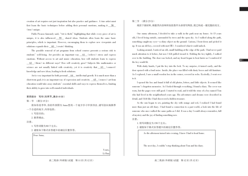英语（外研）2024-2025高二第一学期期中考试_2024-2025高二（7-7月题库）_2024年11月试卷_1115山西省思而行教育2024-2025学年度高二年级第一学期期中测评