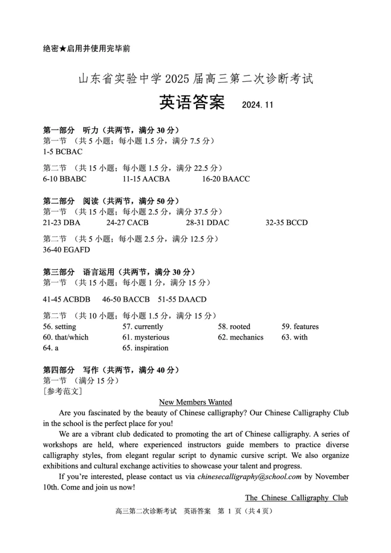 英语试卷答案_2024-2025高三（6-6月题库）_2024年11月试卷_1110山东省山东实验中学2025届高三第二次诊断考试（11月诊断）_山东省实验中学2024-2025学年高三上学期11月期中英语