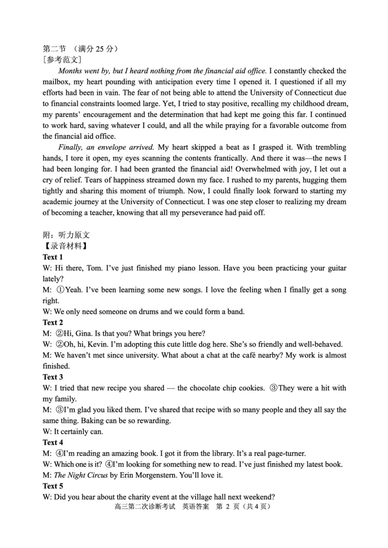 英语试卷答案_2024-2025高三（6-6月题库）_2024年11月试卷_1110山东省山东实验中学2025届高三第二次诊断考试（11月诊断）_山东省实验中学2024-2025学年高三上学期11月期中英语