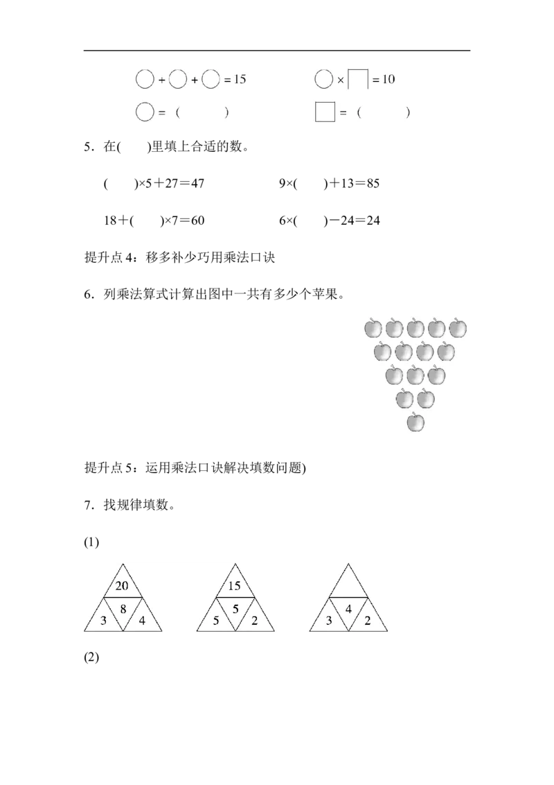 专项提升卷1表内乘法_小学1-6年级全部试卷_数学_二年级_3-7-3、小学二年级数学上册_3-7-3-2、练习题、作业、试题、试卷_青岛版_专项练习