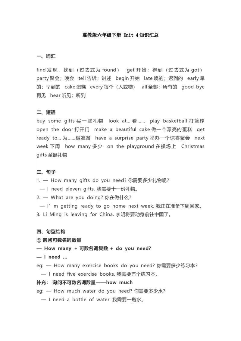 冀教版六年级下册Unit4知识汇总_小学1-6年级全部试卷_英语_六年级_3-11-6、小学六年级英语下册_3-11-6-1、复习、知识点、归纳汇总_冀教版