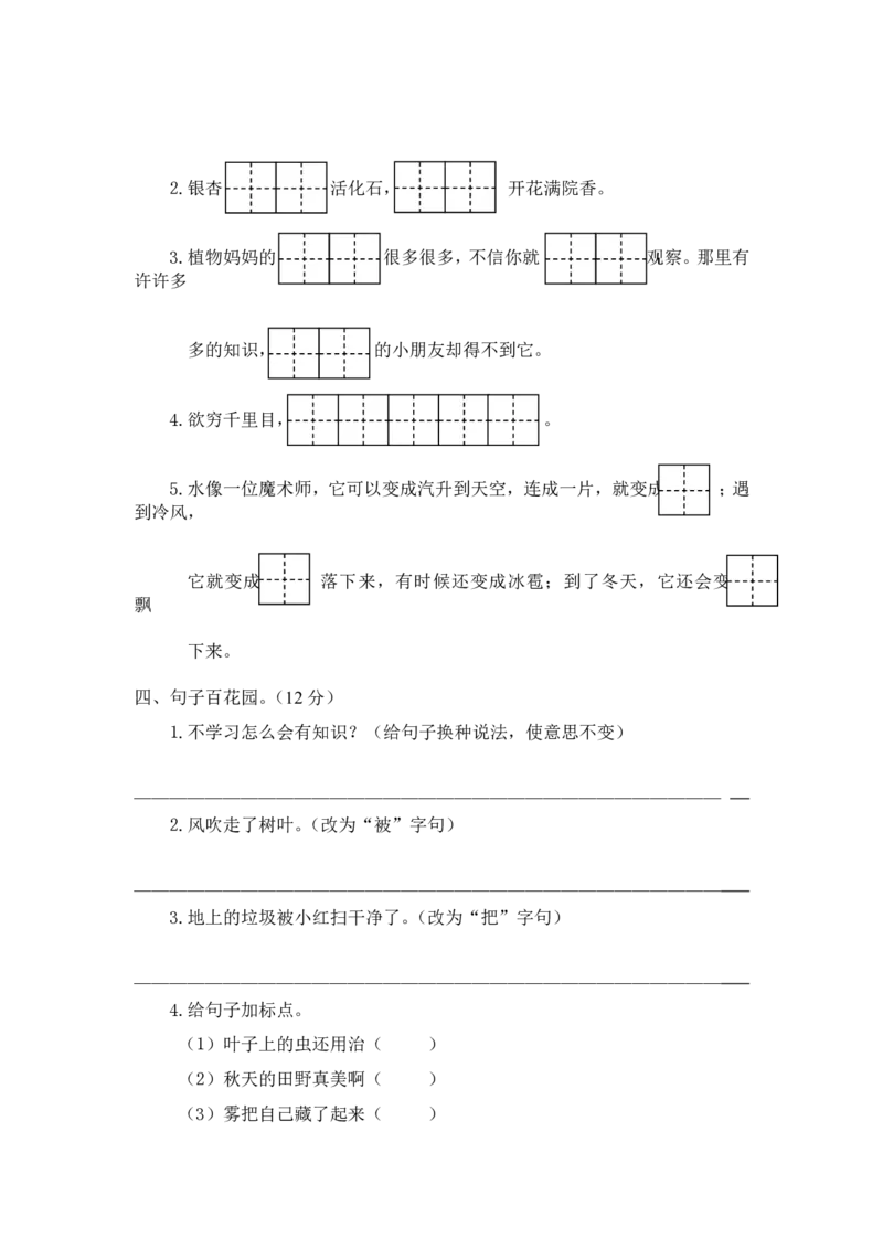 二年级上册语文期末真题卷_小学1-6年级全部试卷_语文_二年级_3-7-1、小学二年级语文上册_3-7-1-2、练习题、作业、试题、试卷_通用