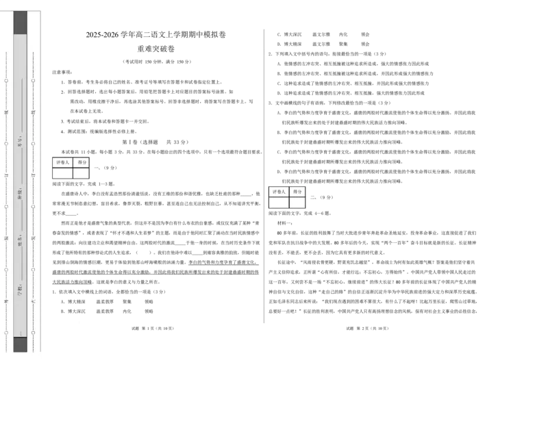高二语文期中模拟卷&middot;重难突破卷（考试版A3）测试范围：选择性必修上册（天津专用）_2025年11月高二试卷_2511012025-2026学年高二语文上学期期中模拟卷