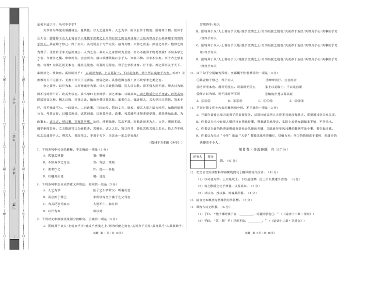 高二语文期中模拟卷&middot;重难突破卷（考试版A3）测试范围：选择性必修上册（天津专用）_2025年11月高二试卷_2511012025-2026学年高二语文上学期期中模拟卷